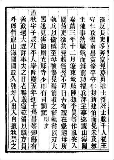 永平府志_史梦兰敬胜书院_二三 [永平府志]