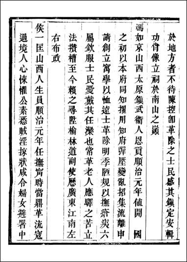 永平府志_史梦兰敬胜书院_二四 [永平府志]