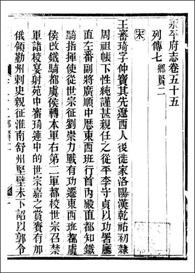 永平府志_史梦兰敬胜书院_二五 [永平府志]