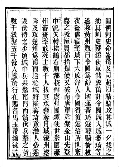 永平府志_史梦兰敬胜书院_二五 [永平府志]