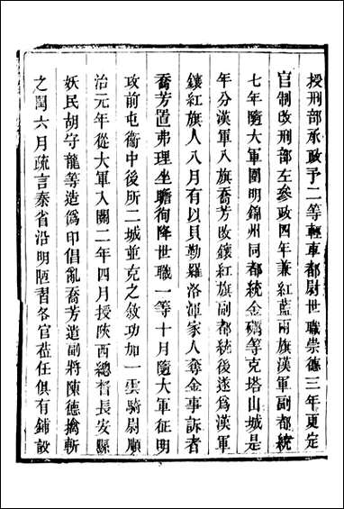 永平府志_史梦兰敬胜书院_二六 [永平府志]