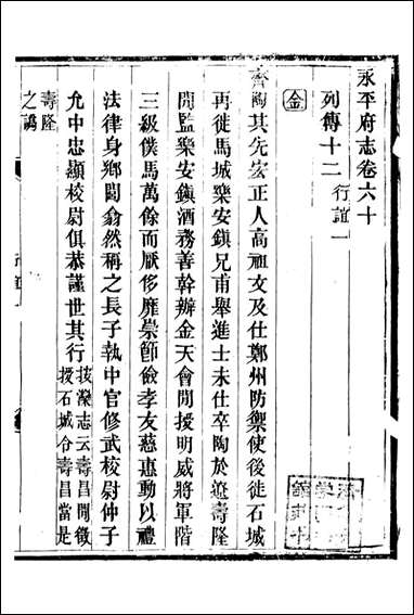 永平府志_史梦兰敬胜书院_二七 [永平府志]