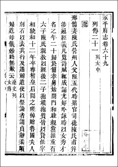 永平府志_史梦兰敬胜书院_三十 [永平府志]