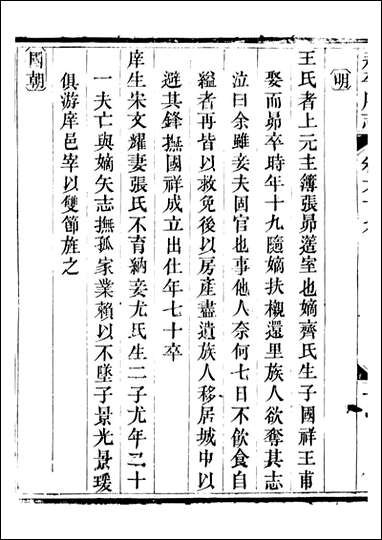 永平府志_史梦兰敬胜书院_三十 [永平府志]