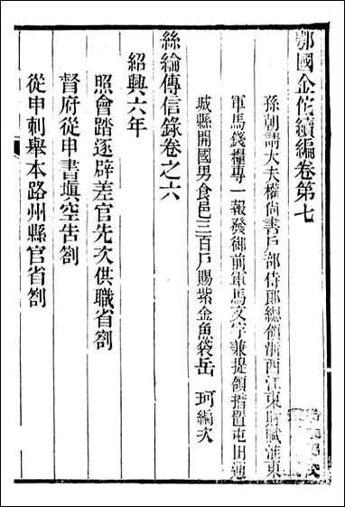 金陀粹编金陀续编_岳珂浙江书局_二 [金陀粹编金陀续编]