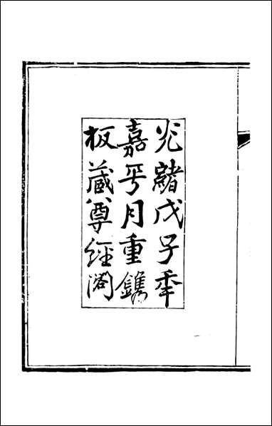 滋阳县志_黄师誾_一 [滋阳县志]