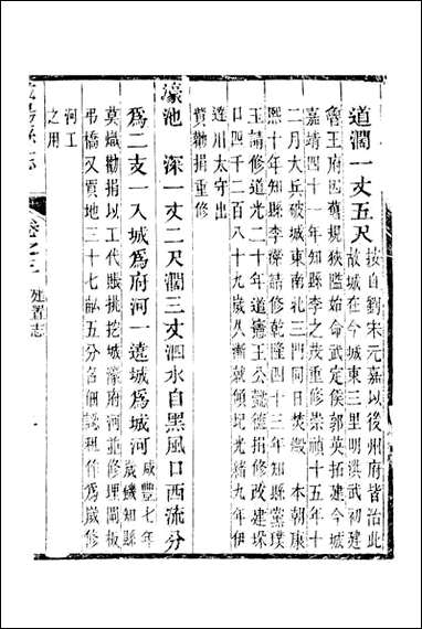 滋阳县志_黄师誾_三 [滋阳县志]