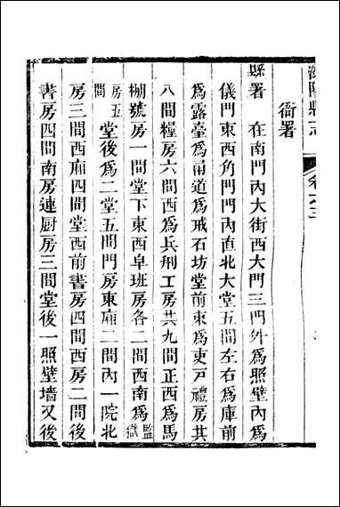 滋阳县志_黄师誾_三 [滋阳县志]