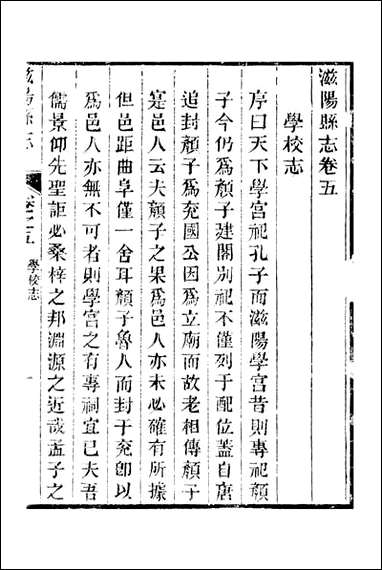 滋阳县志_黄师誾_四 [滋阳县志]