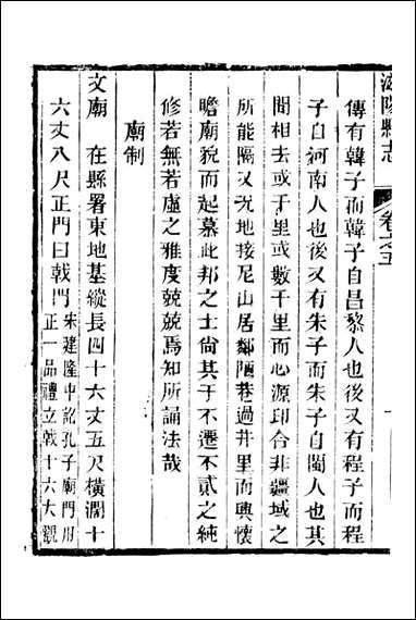 滋阳县志_黄师誾_四 [滋阳县志]