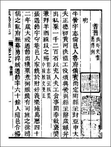 滋阳县志_黄师誾_六 [滋阳县志]