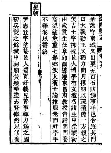 滋阳县志_黄师誾_六 [滋阳县志]