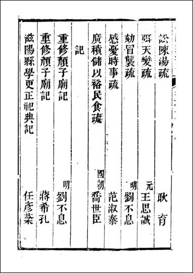 滋阳县志_黄师誾_八 [滋阳县志]