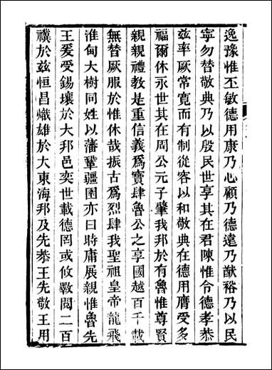 滋阳县志_黄师誾_九 [滋阳县志]