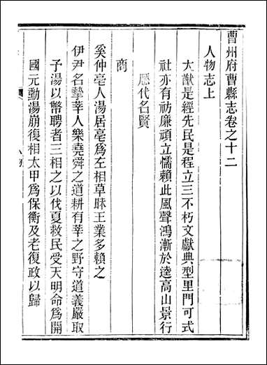 曹县志_孟广来居敬书院_六 [曹县志]