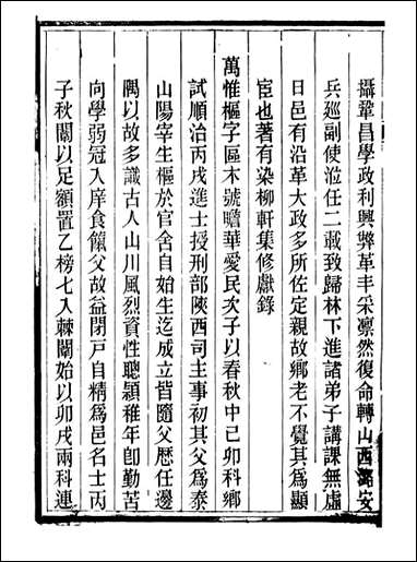 曹县志_孟广来居敬书院_七 [曹县志]