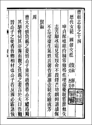 曹县志_孟广来居敬书院_八 [曹县志]