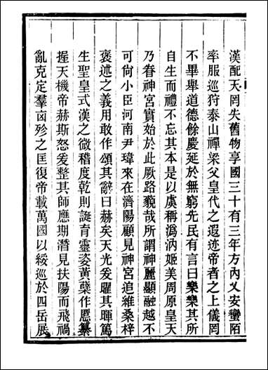 曹县志_孟广来居敬书院_十一 [曹县志]