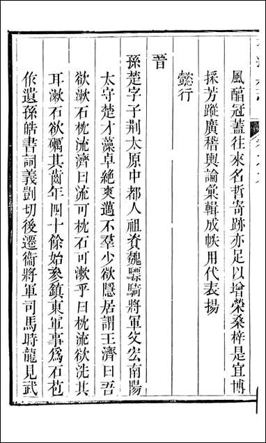 平遥县志_恩端_五 [平遥县志]