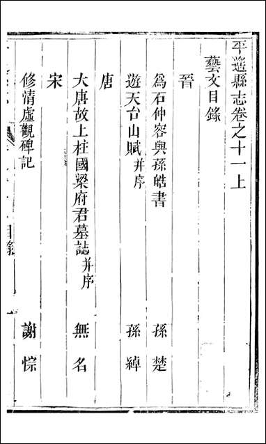 平遥县志_恩端_七 [平遥县志]