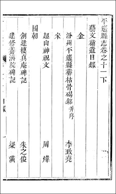 平遥县志_恩端_八 [平遥县志]