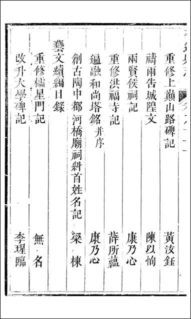 平遥县志_恩端_八 [平遥县志]