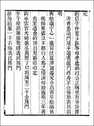 河津县志_程象濂_六 [河津县志]