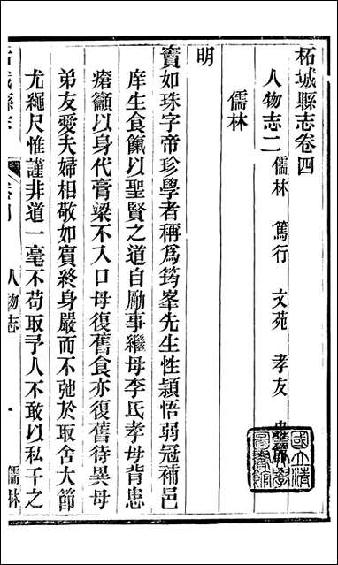 柘城县志_元淮_四 [柘城县志]