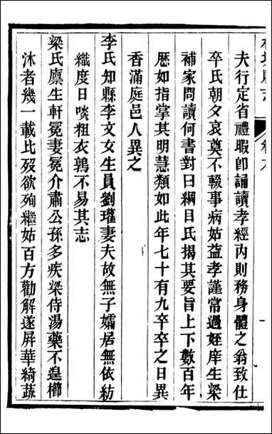 柘城县志_元淮_六 [柘城县志]