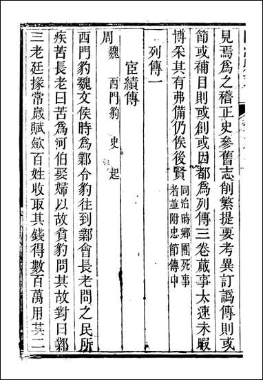 临漳县志_周秉彝_六 [临漳县志]