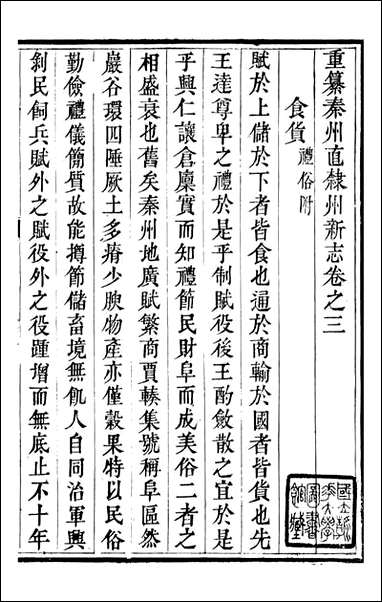 秦州直隶州新志_王权陇南书院_三 [秦州直隶州新志]