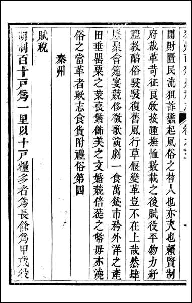 秦州直隶州新志_王权陇南书院_三 [秦州直隶州新志]