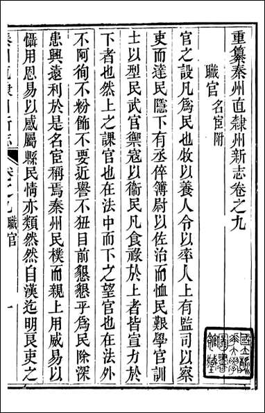 秦州直隶州新志_王权陇南书院_七 [秦州直隶州新志]