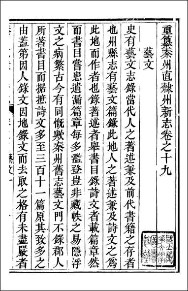 秦州直隶州新志_王权陇南书院_十四 [秦州直隶州新志]