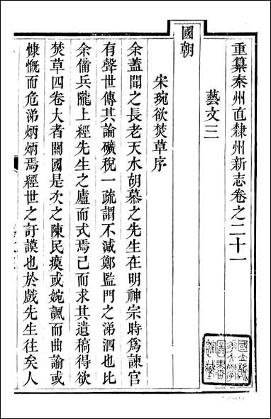 秦州直隶州新志_王权陇南书院_十五 [秦州直隶州新志]