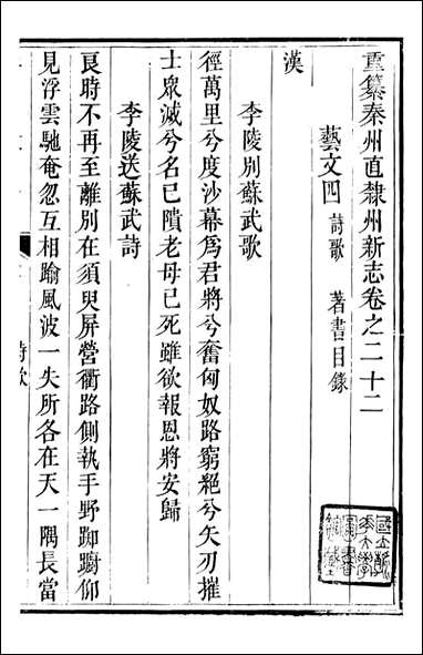 秦州直隶州新志_王权陇南书院_十六 [秦州直隶州新志]