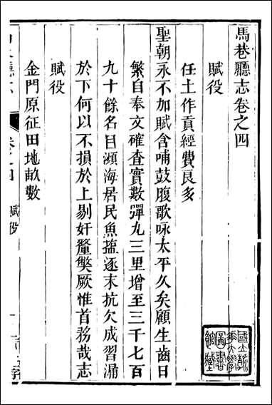 泉州府马巷厅志_万友正_二 [泉州府马巷厅志]