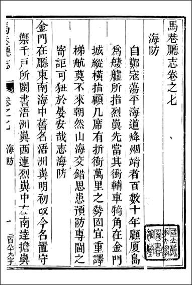 泉州府马巷厅志_万友正_三 [泉州府马巷厅志]