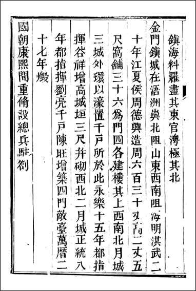 泉州府马巷厅志_万友正_三 [泉州府马巷厅志]