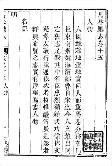 泉州府马巷厅志_万友正_六 [泉州府马巷厅志]