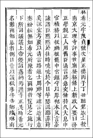 泉州府马巷厅志_万友正_六 [泉州府马巷厅志]