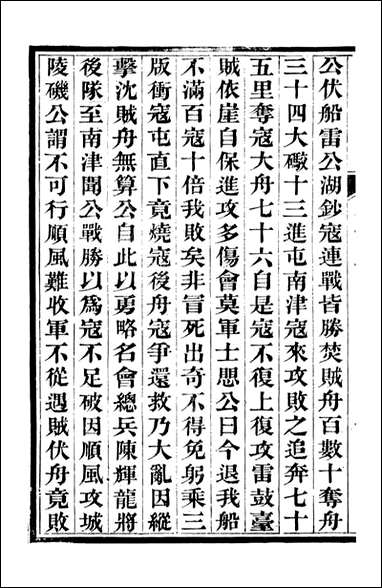 中兴将帅别传_朱孔彰长州朱氏_三 [中兴将帅别传]