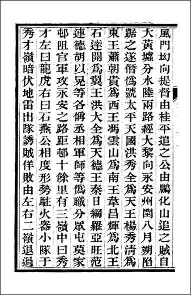 中兴将帅别传_朱孔彰长州朱氏_五 [中兴将帅别传]