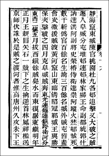 中兴将帅别传_朱孔彰长州朱氏_六 [中兴将帅别传]