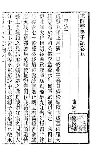 求阙斋弟子记_曾国藩中国图书公司_三 [求阙斋弟子记]