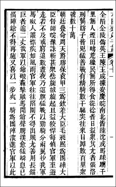 求阙斋弟子记_曾国藩中国图书公司_六 [求阙斋弟子记]