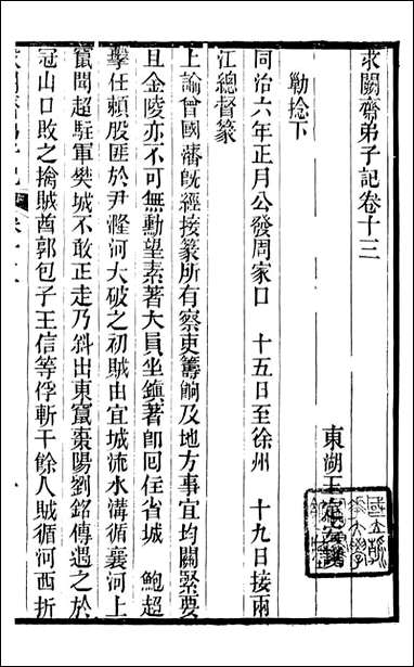 求阙斋弟子记_曾国藩中国图书公司_七 [求阙斋弟子记]