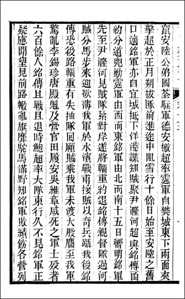 求阙斋弟子记_曾国藩中国图书公司_七 [求阙斋弟子记]