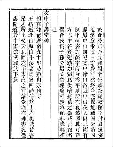 山右金石记_王轩山西通志局_三 [山右金石记]