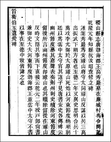 山右金石记_王轩山西通志局_五 [山右金石记]